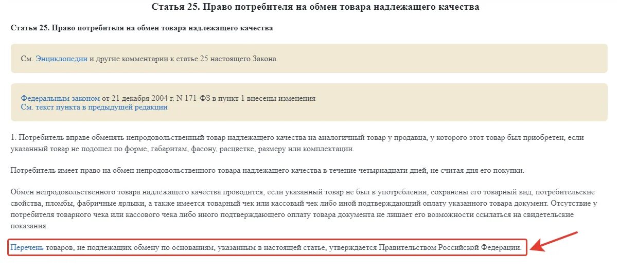 Вернуть телевизор 14 дней. Возврат холодильника в течении 14 дней возможен?. Можно ли вернуть холодильник в магазин в течении 14. Как вернуть холодильник в течении 14 дней после покупки. Вернуть холодильник в магазин в течении 14 дней без причины можно ли.