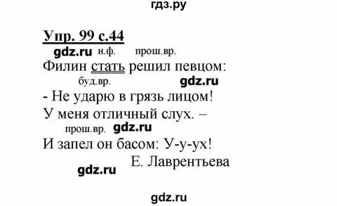Упражнения 99 5 класс