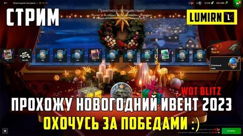 Новогодний ивент тдс
