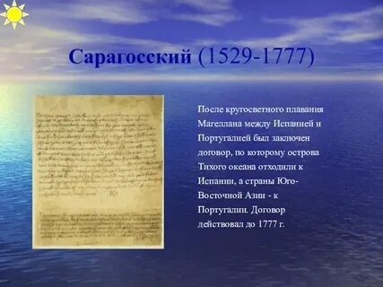 Договор 1492 года между испанией и португалией