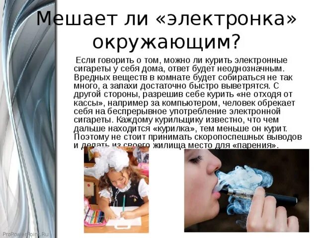 Что будет если парить просроченную. Что будет если парить. парить опасно или нет. последствия курения электронных сигарет. парить не вредно.