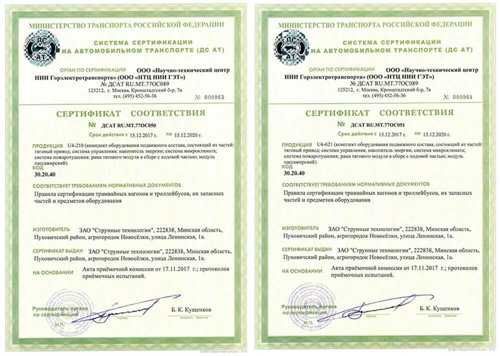 Виды электронных сертификатов. Система сертификации на автомобильном транспорте. сертификат соответствия жд транспорта. сертификат на автомобильном транспорте. виды сертификации на автомобильном транспорте.