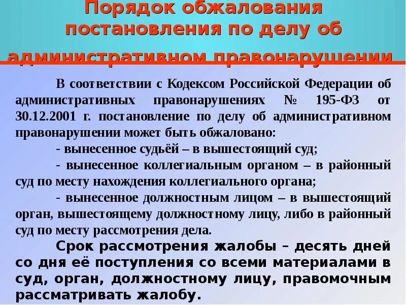 Процедуру апелляции