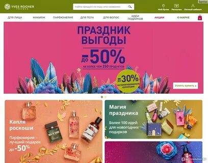 Ив роше программа лояльности новая