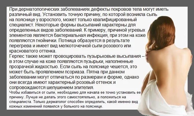 Мужчина постоянно чешется. Сыпь в области поясницы у взрослого. Высыпания на коже в области поясницы.