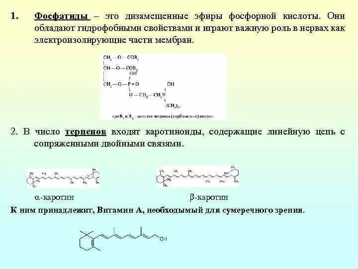Фосфорная кислота входит в состав белков
