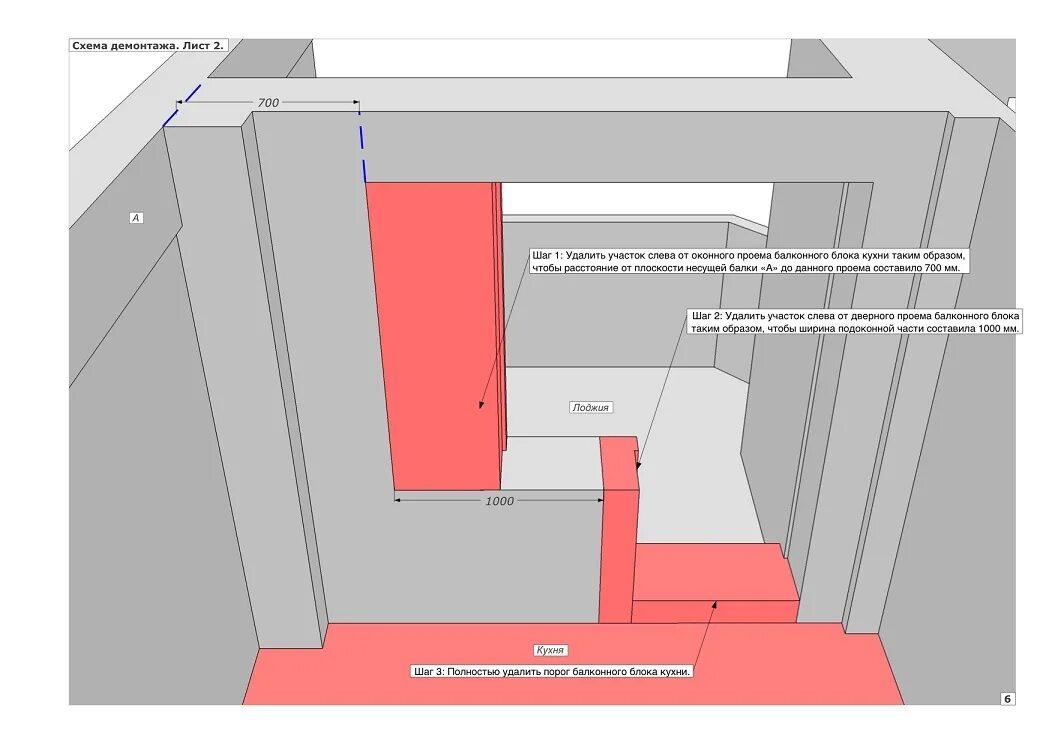 Демонтаж подоконного блока. Противопожарный простенок на лоджии. Демонтаж оконного проема. Демонтаж подоконной части стены.