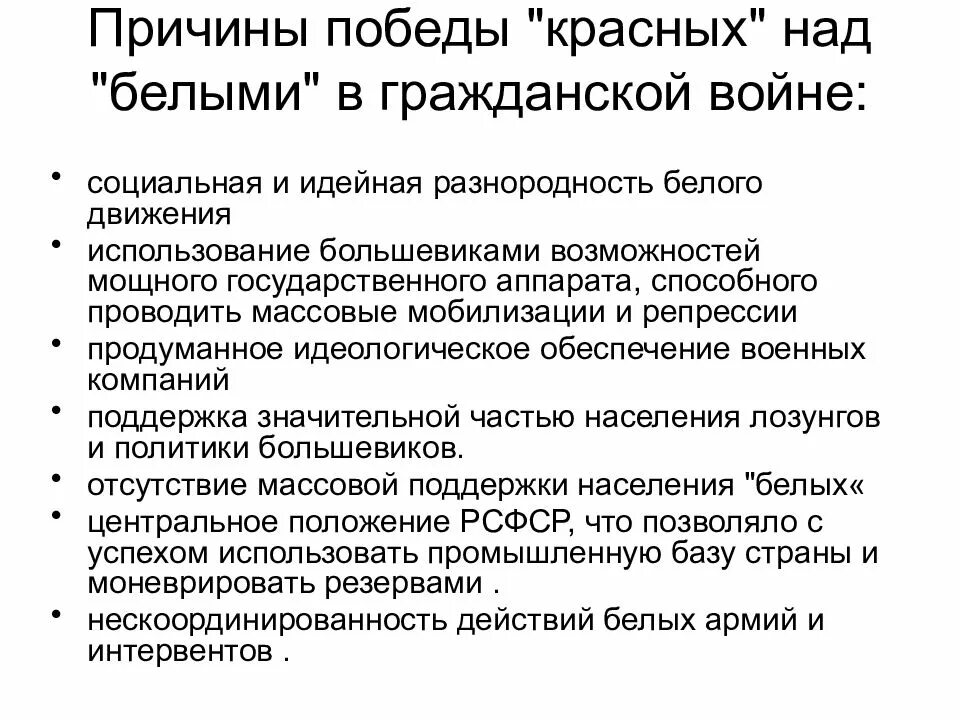 Почему белые проиграли гражданскую. Причины Победы красной армии в гражданской войне таблица. Причины Победы красной армии в гражданской войне. Причины Победы красных в гражданской войне 1917-1922. Причины Победы красных в гражданской войне 1917-1922 кратко таблица.