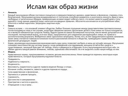 Исламское влияние