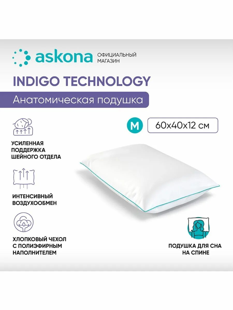 Аскона базик. Подушка sleep professor immuno. анатомическая подушка аскона. подушка аскона immuno technology. подушка аскона альфа.