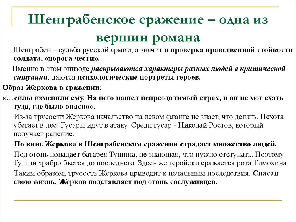 Шенграбенское сражение 1805. Анализ сцены Шенграбенского сражения. Шенграбенское сражение краткое содержание