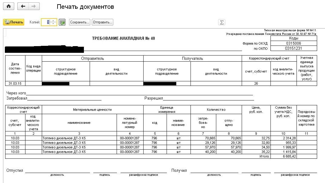 Списание требованием накладной