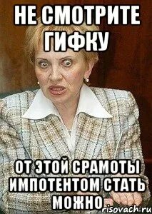 Кто такой импотент