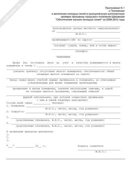 Постановка на очередь нуждающихся в улучшении