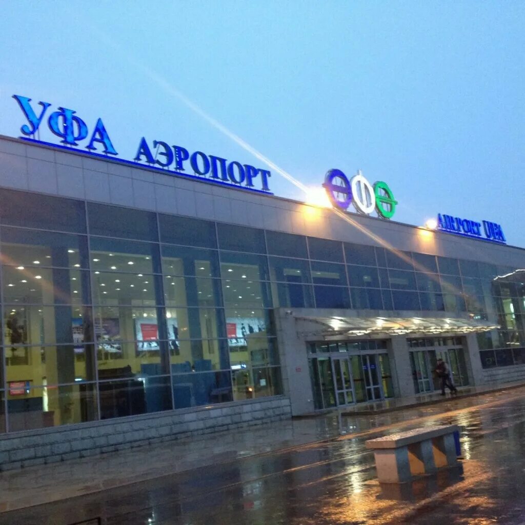 В аэропорту "Уфа" прекращено обслуживание пассажиров в бизнес-зале