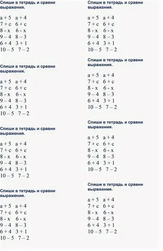 Сравнение выражений 1 класс. Сравнение выражений 1 класс