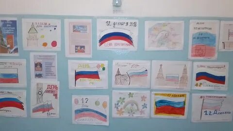 Нарисовать день конституции 12 декабря