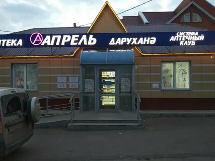 Апрель аптека орск