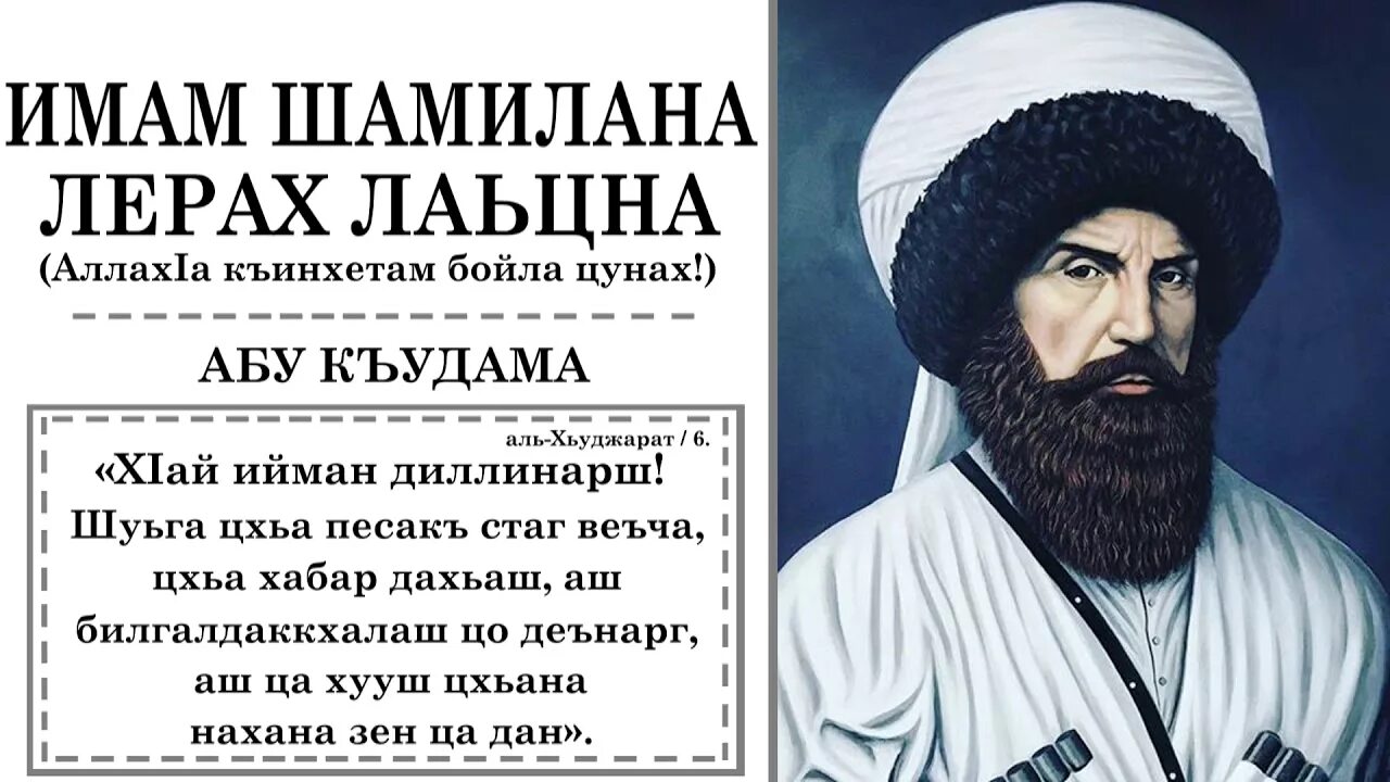 Имам халиф боксрек. Абу къудама. нохчийн дийцарш. пайхамарах лаьцна хаза дийцарш. имам ибн кудама.