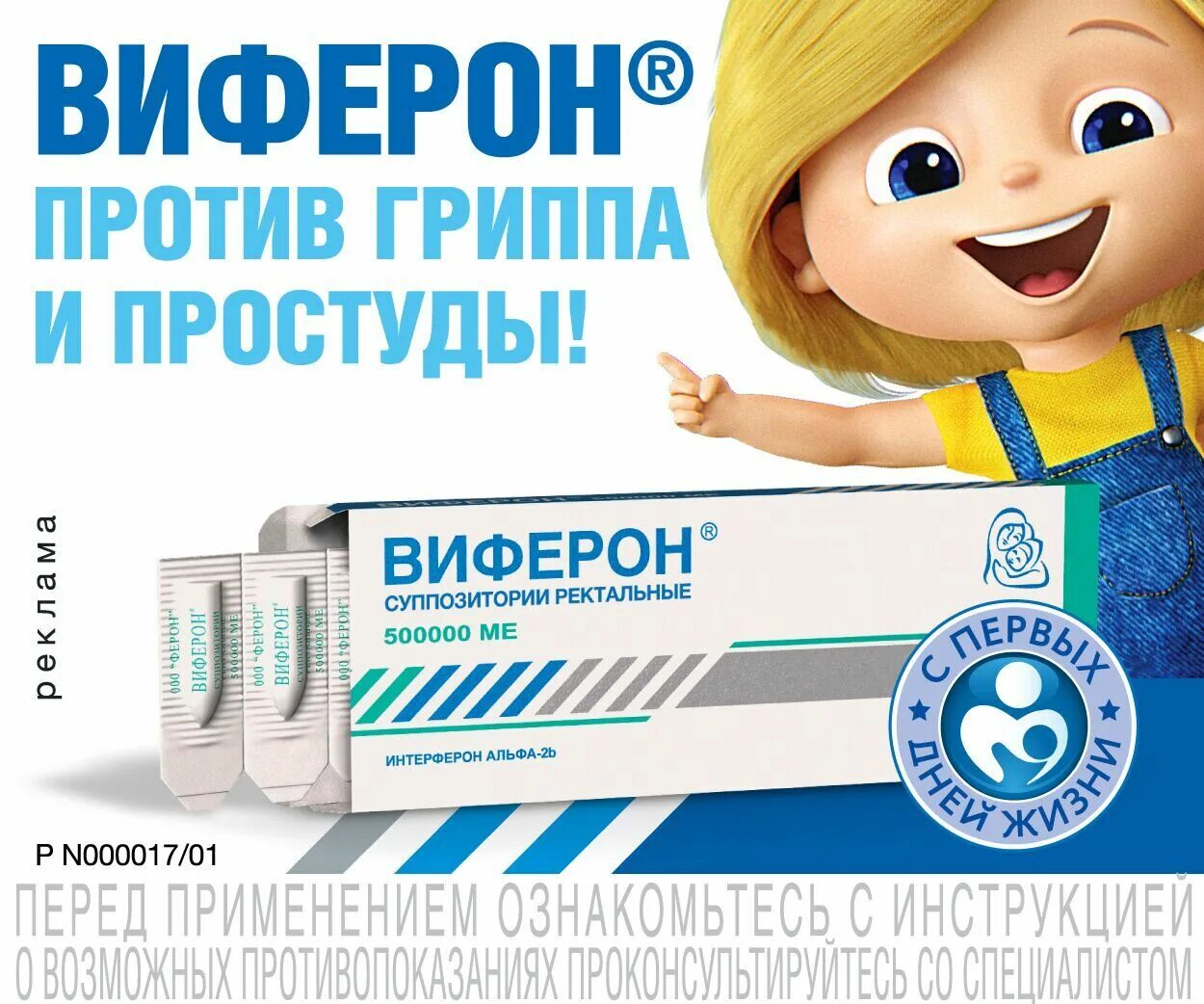 Свечи от гриппа для детей. Противовирусные для детей. таблетки для детей от простуды и гриппа. против гриппа и простуды для детей. реклама средства от простуды.