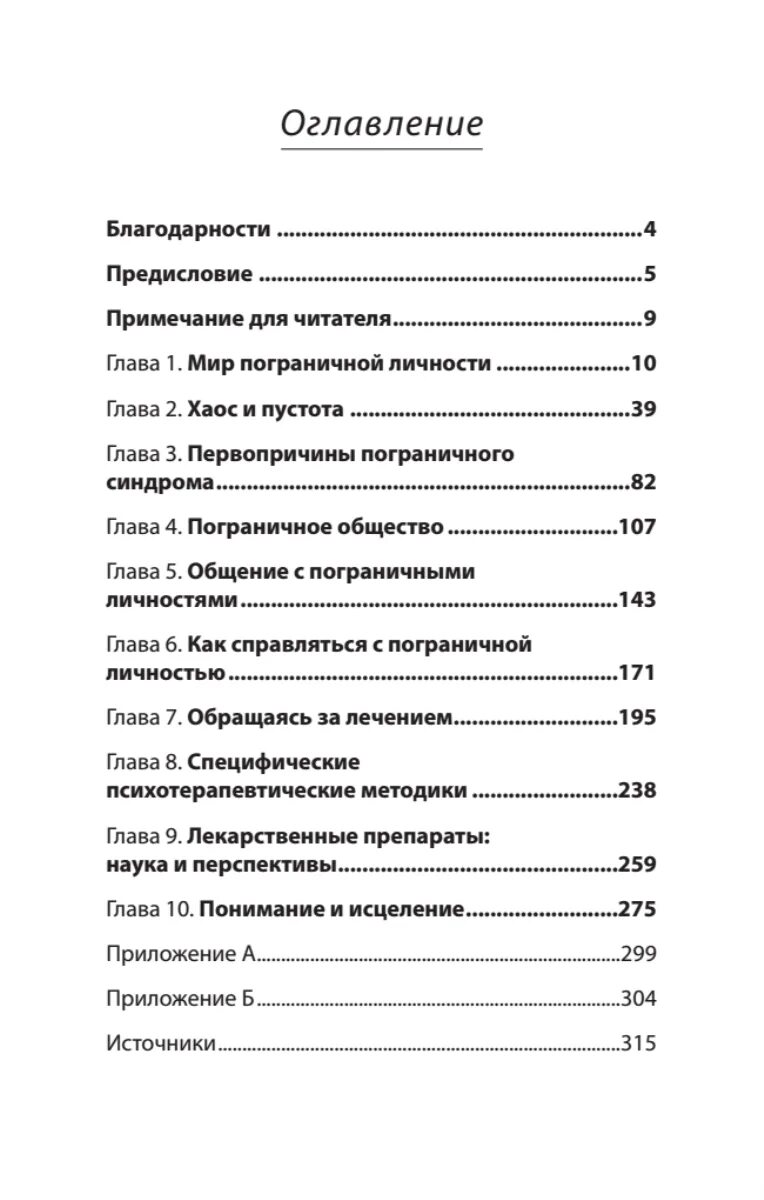 Я ненавижу тебя только не бросай меня книга. Пограничные личности и как их понять. Пограничная личность книга