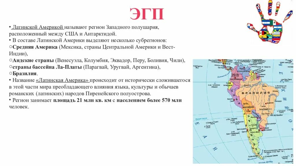 Латинская америка кратко география