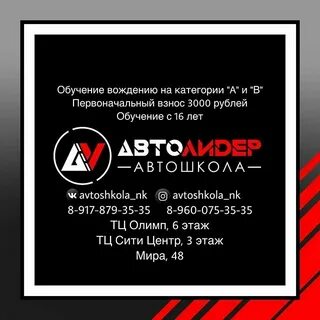 Автошкола автолидер