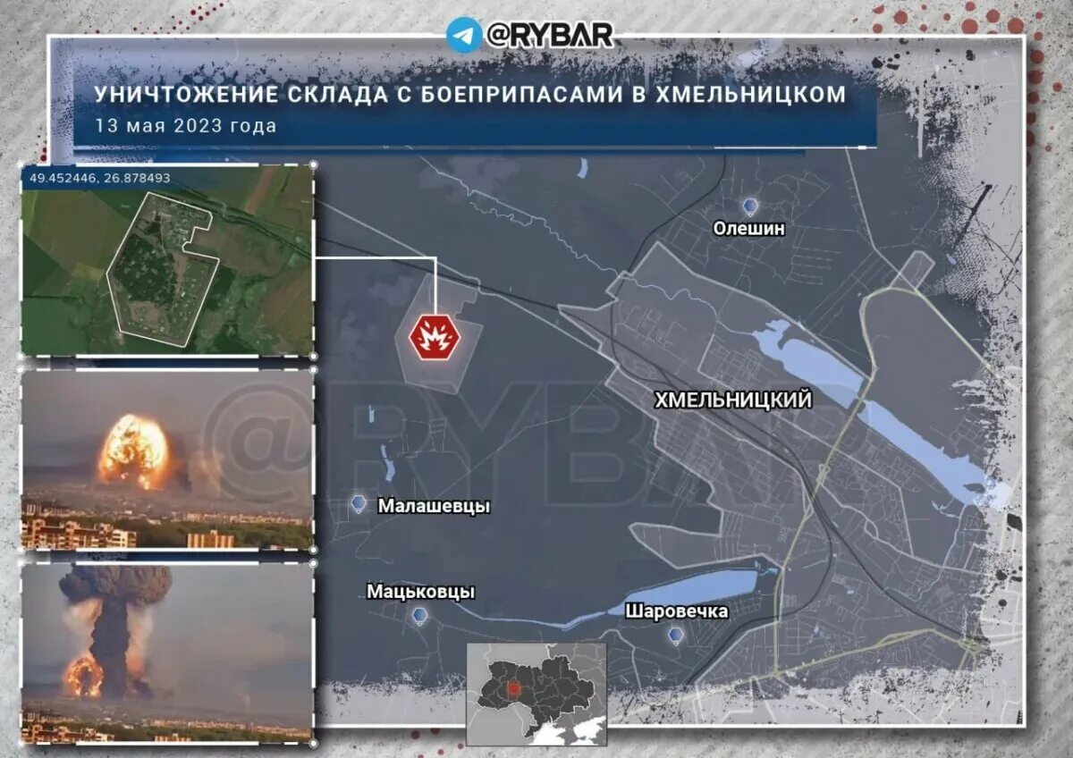 17 мая 2023 г. Военная база России. Место взрыва в Хмельницком на карте. Взрыв склада боеприпасов в Хмельницком. Взрыв в Хмельницком на карте.