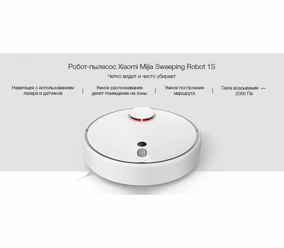 Установить приложение робот пылесос xiaomi. Робот-пылесос белый. построение маршрута роботом-пылесосом. робот пылесос вид спереди. как добавить пылесос xiaomi.