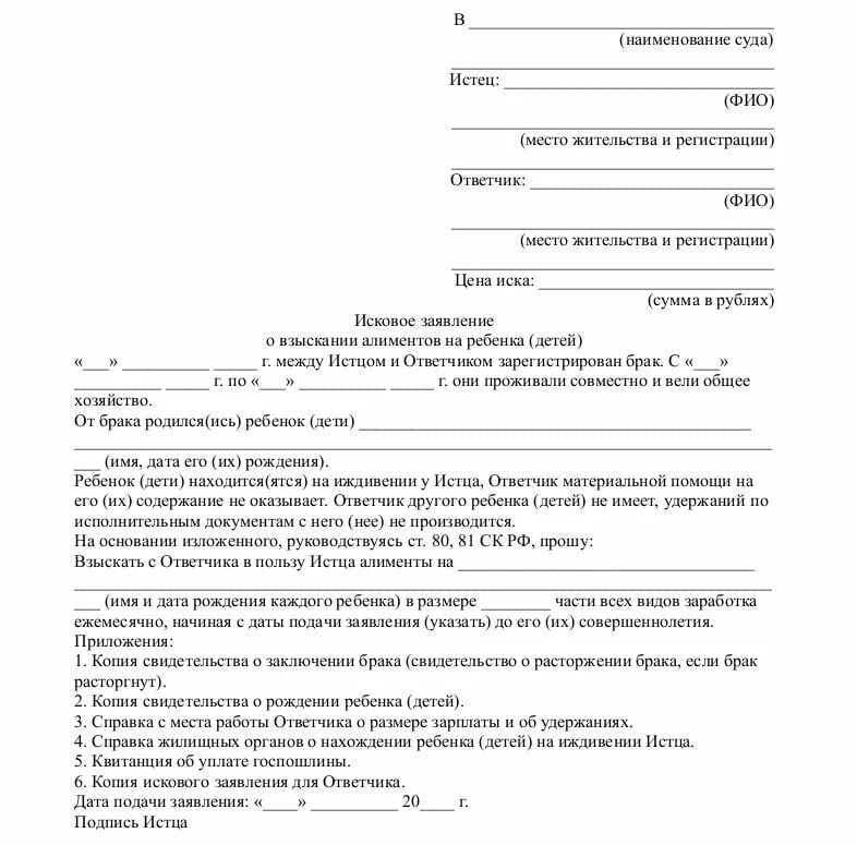 Иск в суд саратов. Исковое заявление на подачу алиментов на ребенка. Исковое заявление о взыскании алиментов в мировой суд. Заявление в суд на алименты образец на детей. Как подать на алименты пример заявления.