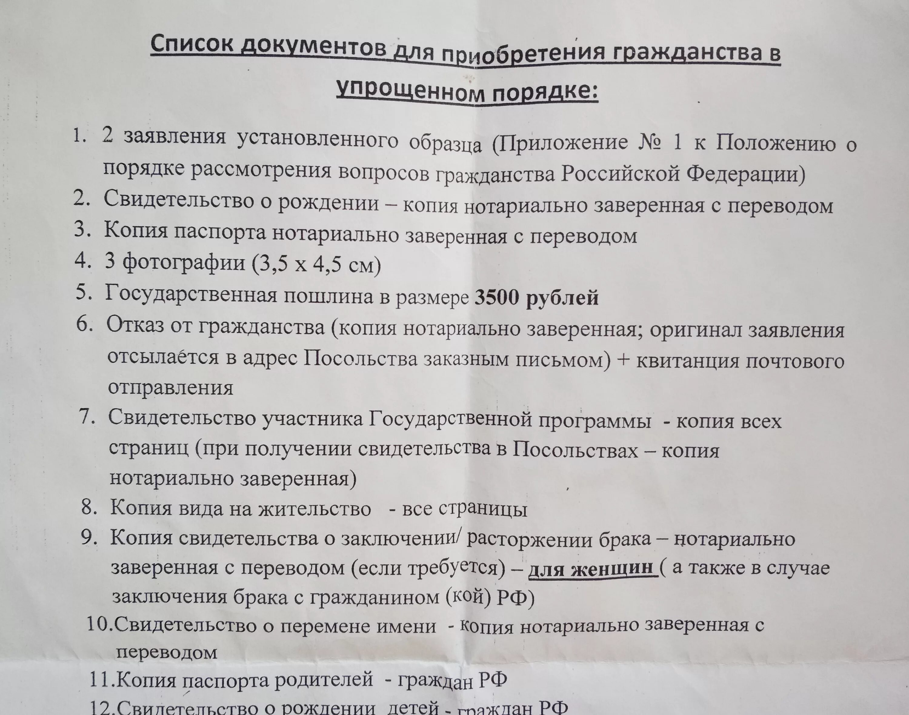 Что нужно чтобы подать документы. Перечень документов на подачу гражданства Российской Федерации. Перечень документов на гражданство РФ. Список документов для подачи на гражданство. Перечень документов для подачи на гражданство РФ.