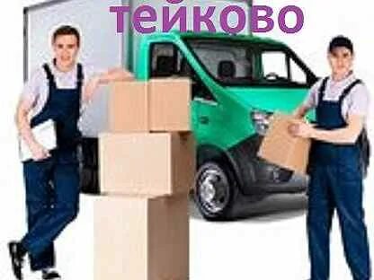 Такси тейково