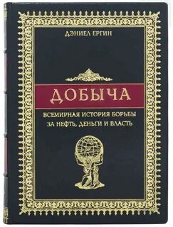 Добыча книга