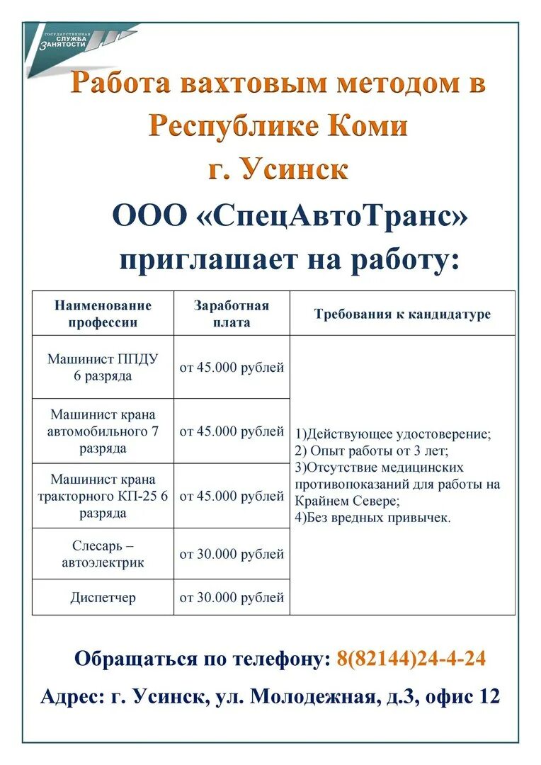 Работа на севере для женщин без опыта. Работа вазтовый методом. Вахтовый метод работы. Работа вахтой.