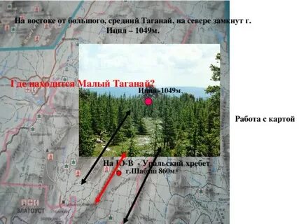 Таганай где находится