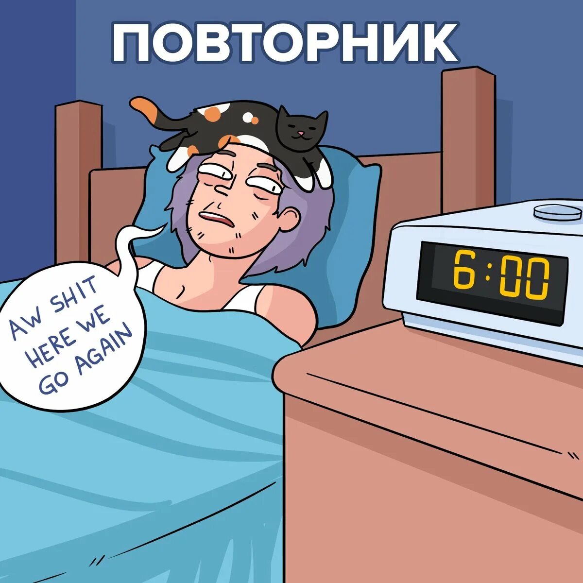 Комикс рабочего дня