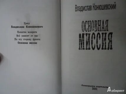 Конюшевский попытка возврата аудиокнига 2 слушать