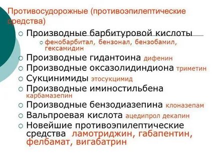 Новый противоэпилептический препарат