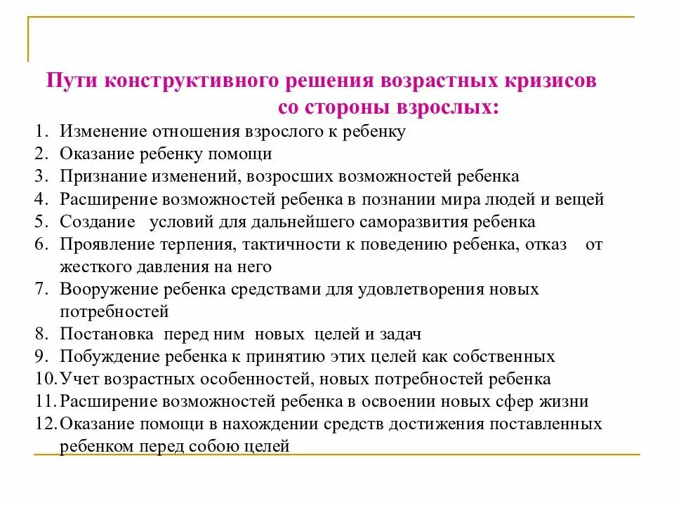 Кризис детей по возрасту. Возрастные кризисы у взрослых. Решения возрастных кризисов детей. Возрастные кризисы у взрослых в психологии. Кризисы возрастного развития.