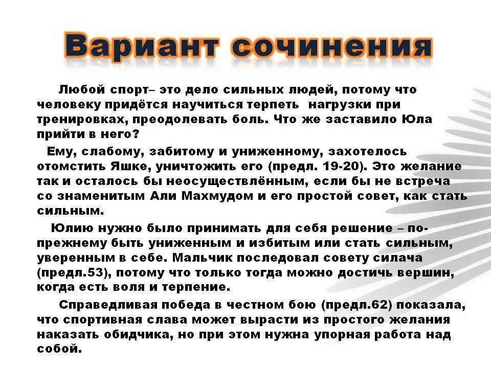 Зачем нужно заниматься спортом сочинение. Сочинение на тему спорт. Сочинение на спортивную тему. Сочинение на спортивную тему 4 класс. Сочинение рассуждение на тему спорт.