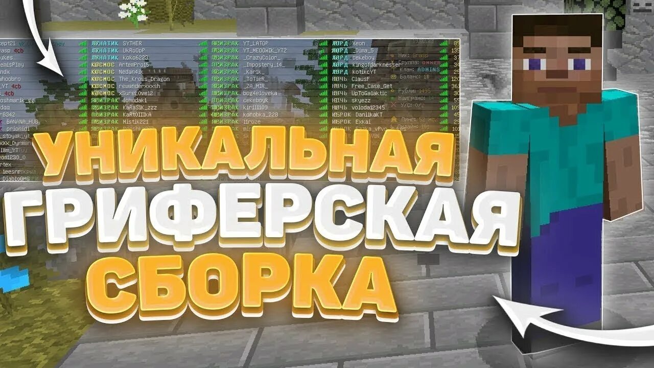 Сборка гриф майнкрафт 1.16 5. Лучший ГРИФЕРСКИЙ сервер FORCEGRIEF. Скупщик плагин майнкрафт.