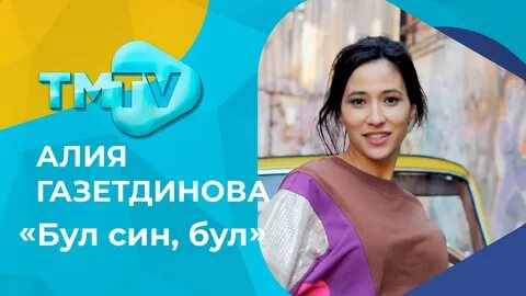 Син бул