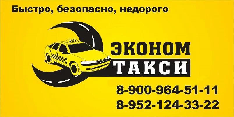 Такси эконом. Логотип эконом такси. Ecanom Taxi. Номер такси эконом. Вызвать такси в москве по телефону эконом