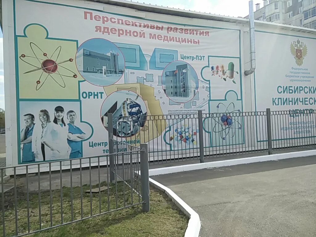 научный центр отоларингологии волоколамское шоссе. красноярск фмба на коломенской. центр ядерной медицины омск. фмба красноярск коломенская 26. фмба красноярск коломенская 26.