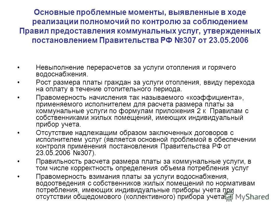 Постановление 354 изменения 2020