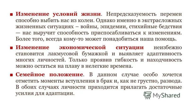 В случае изменения обстоятельств