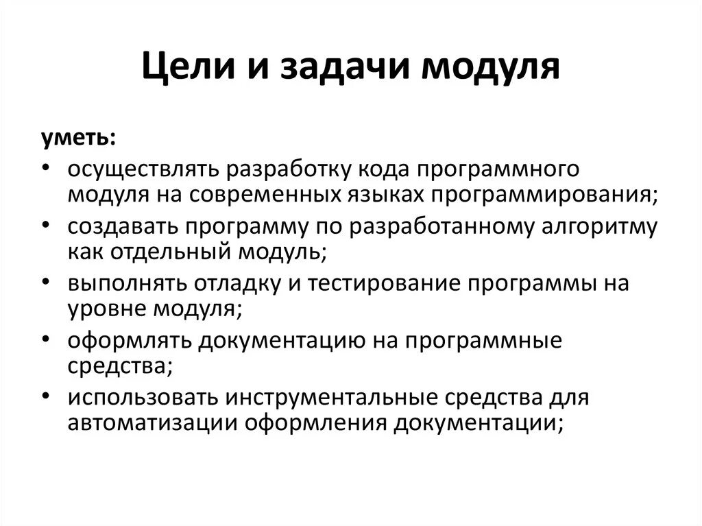 Цель интеграции уровни интеграции. Цели и задачи модуля. Цели интеграции программных модулей. Уровни интеграции программных модулей. Цели и уровни интеграции программных модулей.