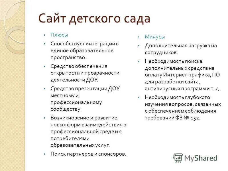 Найти минусы сайта. Сравнение создание сайтов. Найти минусы сайта. Плюсы и минусы создания сайта. Фрилансер плюсы и минусы.