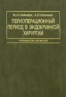 М с неймарк