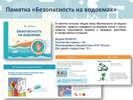 Мчс памятки для детей